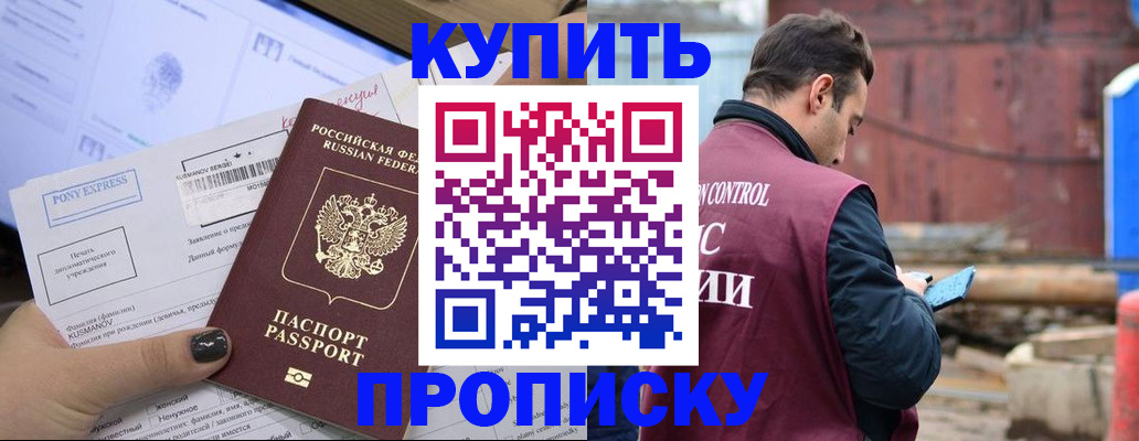 прописка паспорт в Россоши