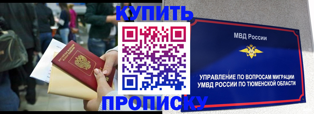 временная регистрация в Россоши