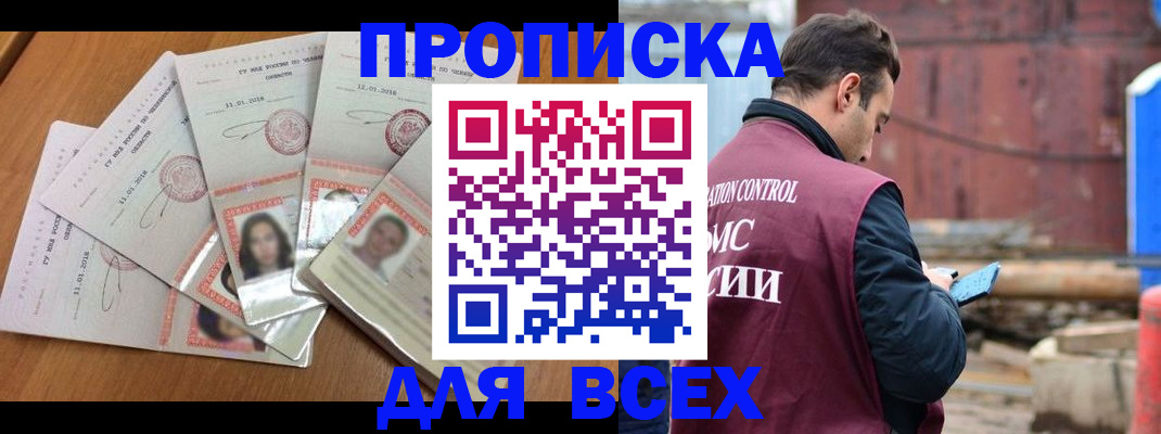 временная регистрация в квартире в Россоши