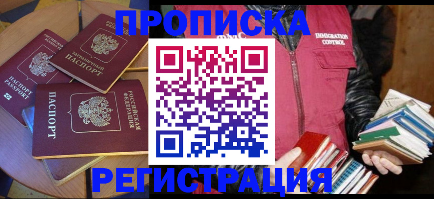 прописка паспорт в Россоши