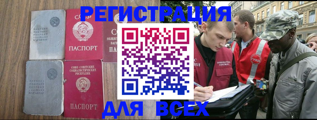 прописка для работы в Россоши